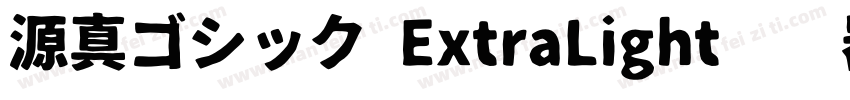 源真ゴシック ExtraLight转换器字体转换
